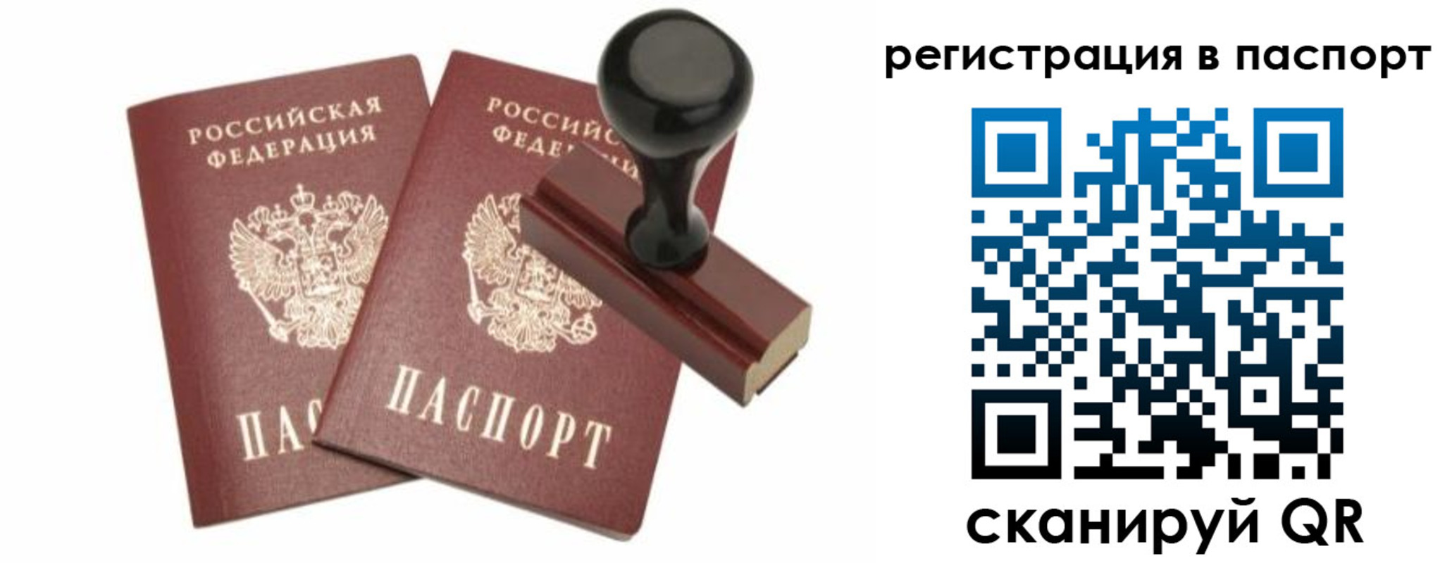 временная регистрация купить в Свердловской области