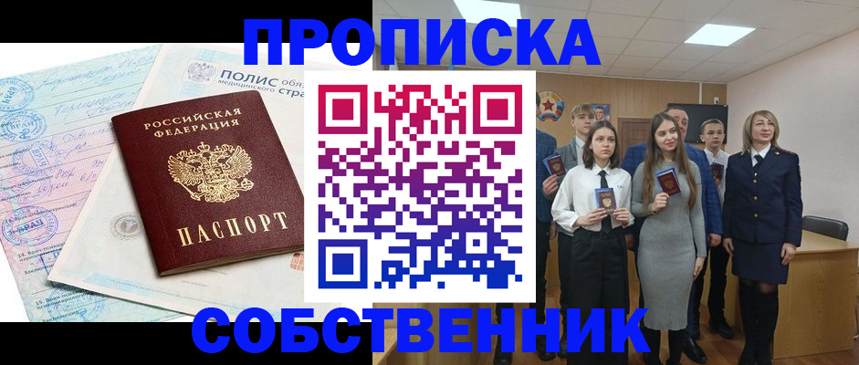 прописка законно в Свердловской области